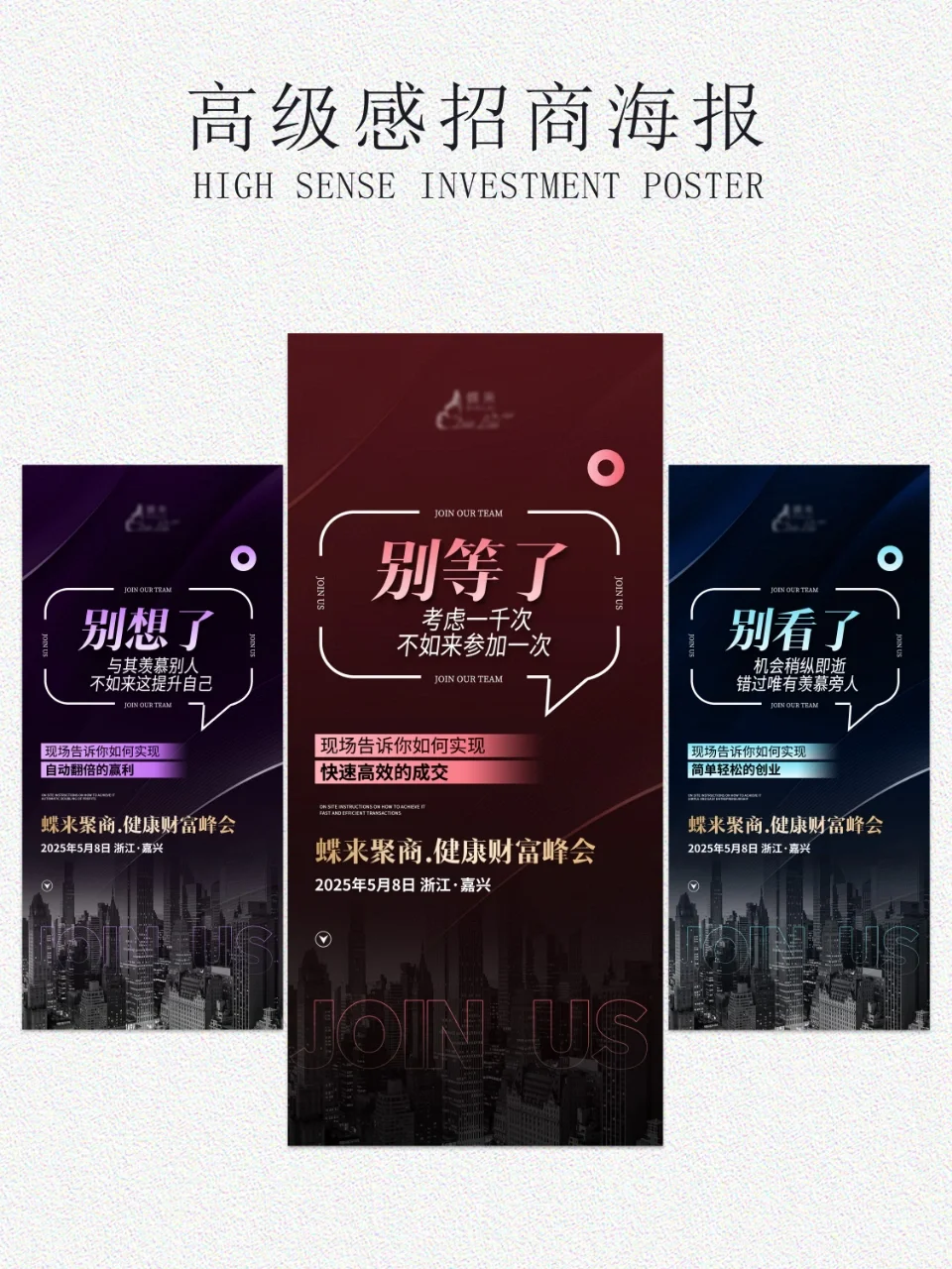 高级招商海报 | 美容海报 | 朋友圈预热海报