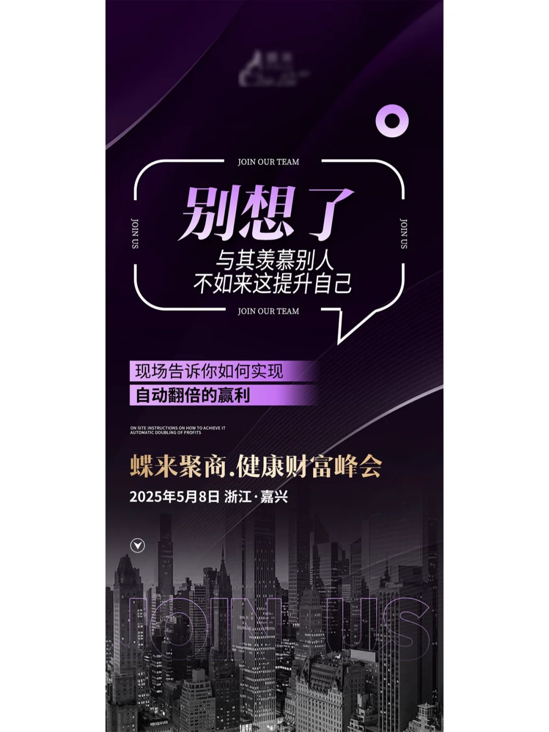 高级招商海报 | 美容海报 | 朋友圈预热海报