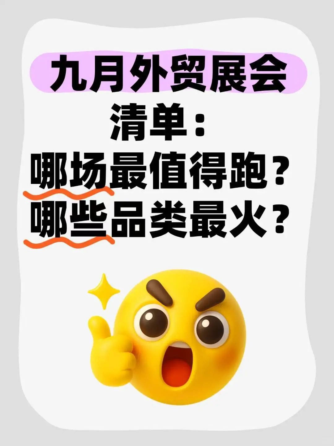 关于九月的外贸展，你不能不知道！