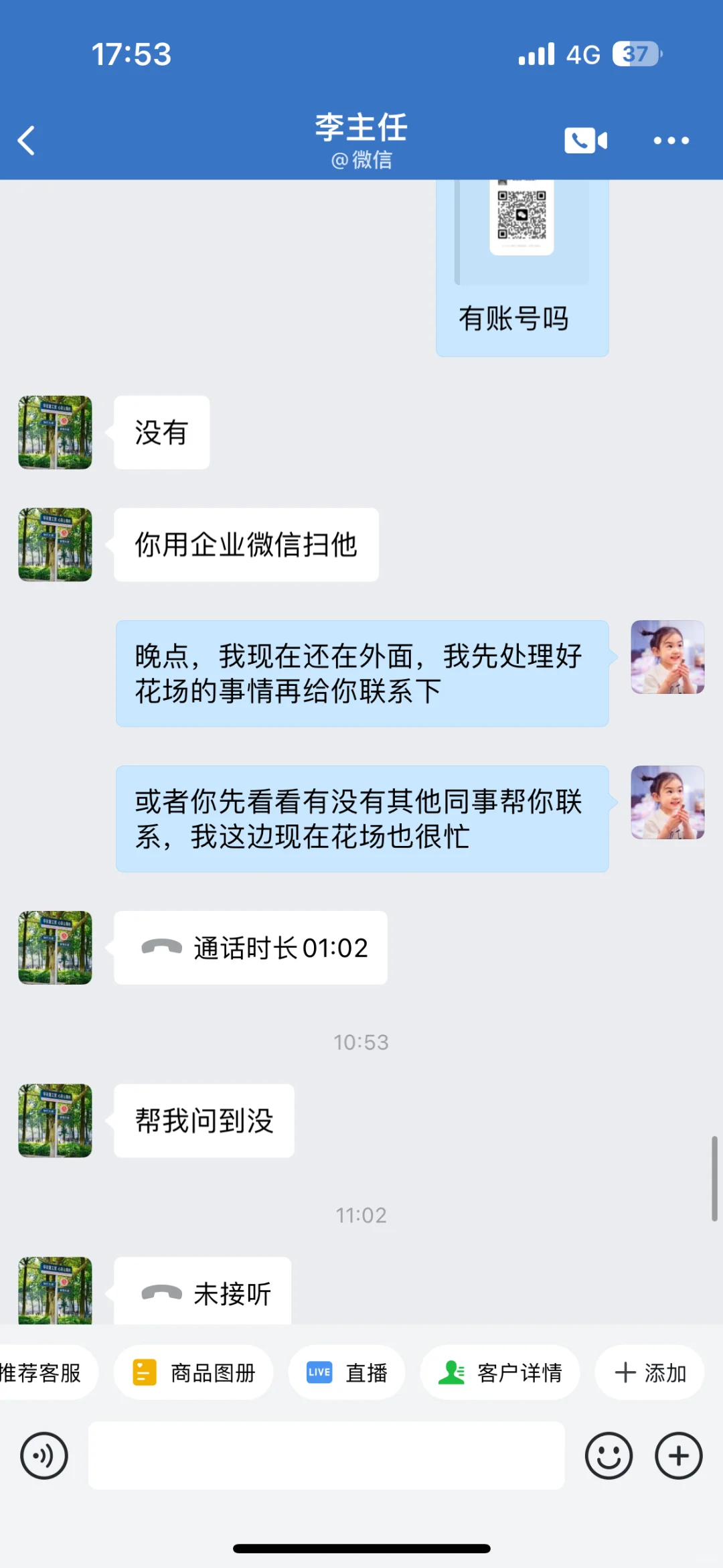 ?警惕！学校“李主任”的企业微信采购骗局