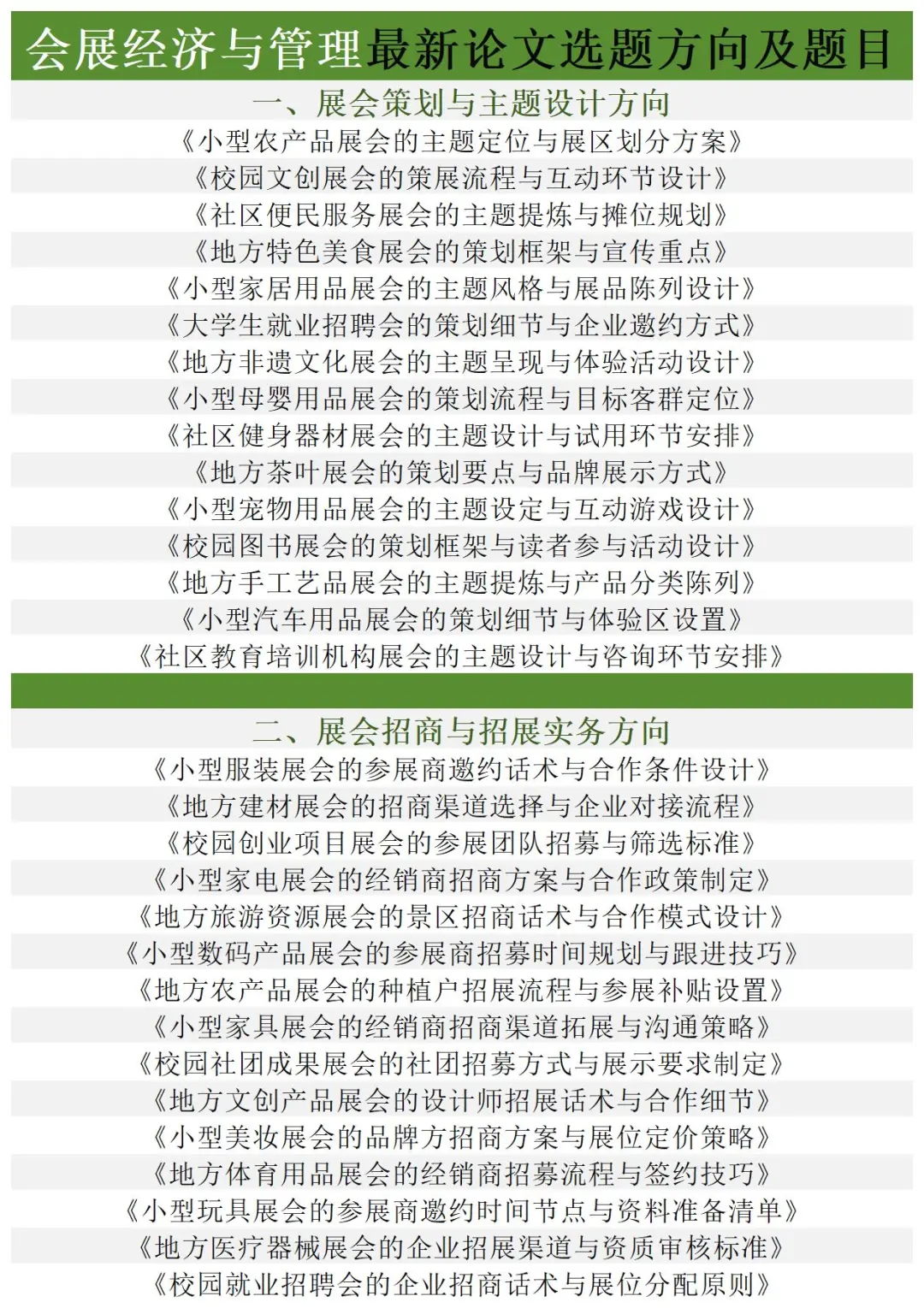 拜托??一定要让会展经济管理的宝刷到