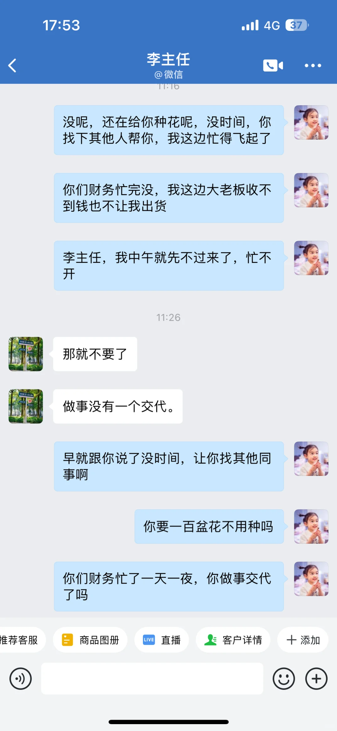 ?警惕！学校“李主任”的企业微信采购骗局