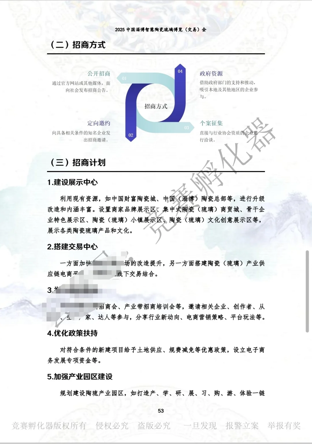 文旅与会展“会展”策划晋级精英赛国一