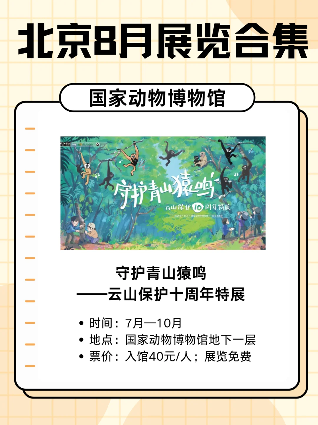 北京8月展览合集 ！