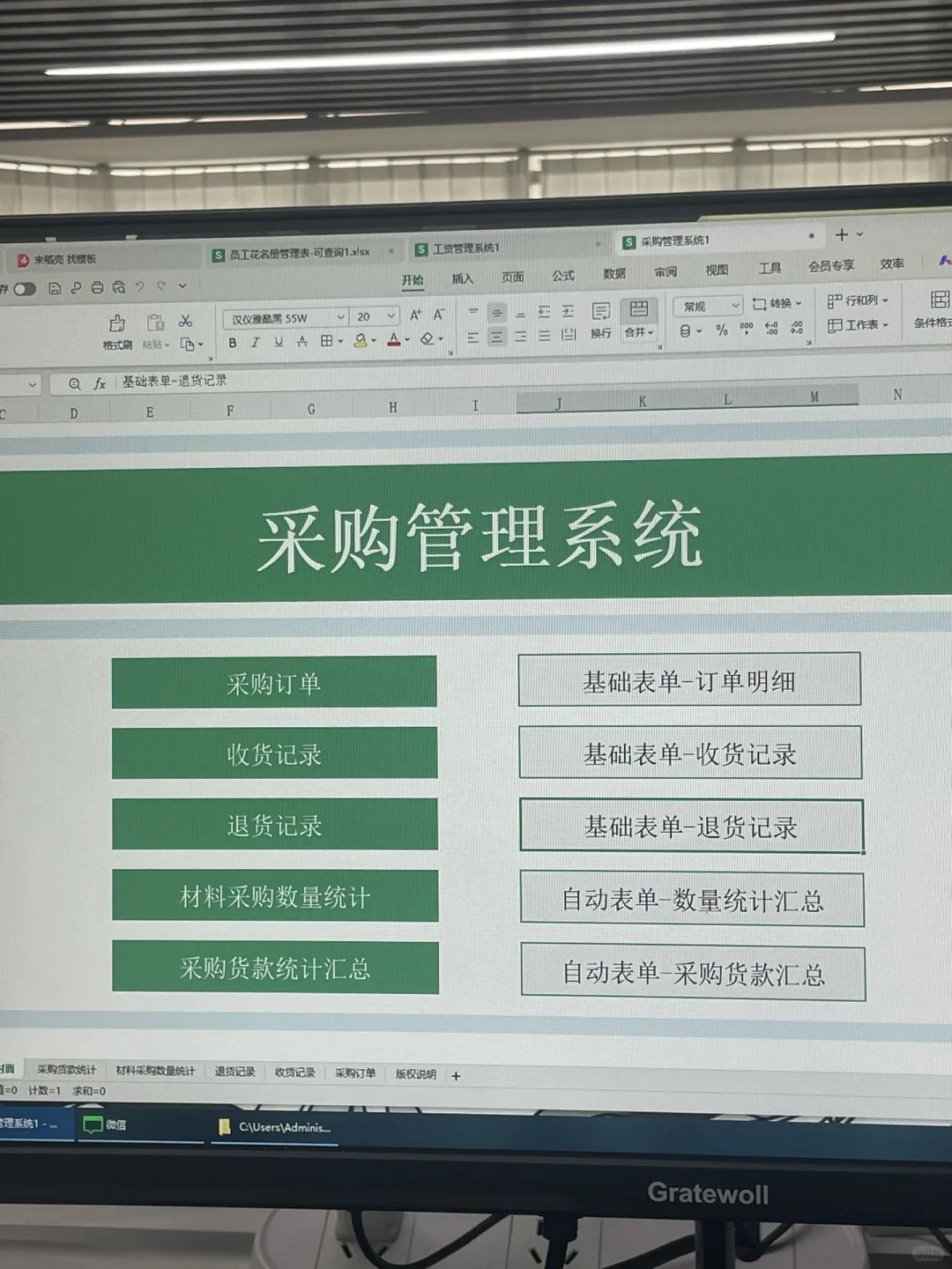 社区采购管理系统，直观展示各项采购项目