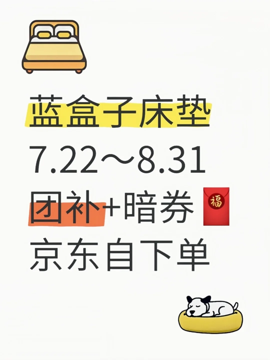 终于蹲到了❗️蓝盒子床垫领团补暗券香麻了