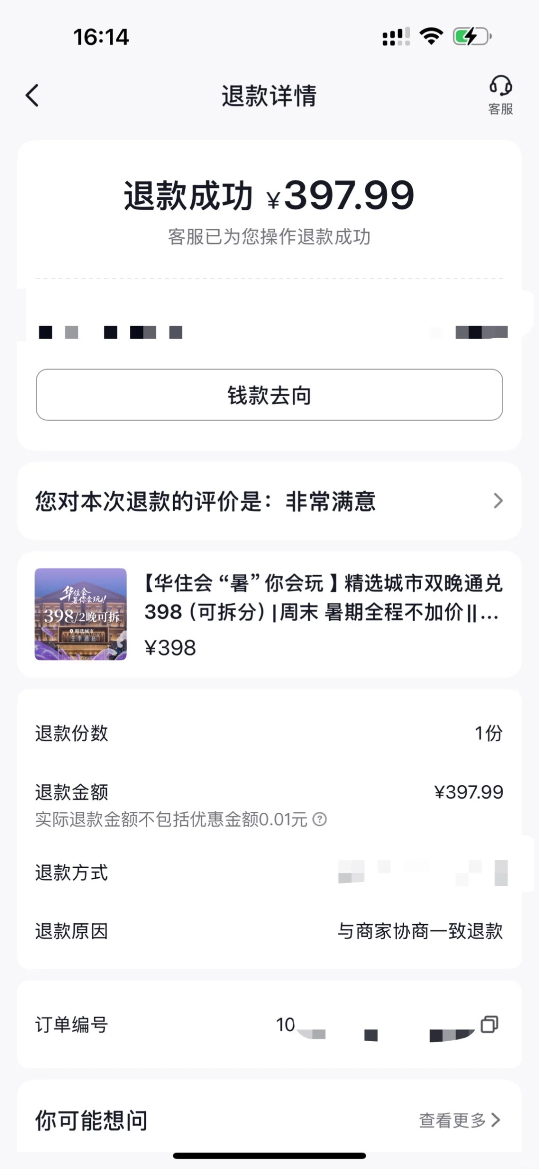 抖音预约酒店成功取消啦‼️（附全流程）