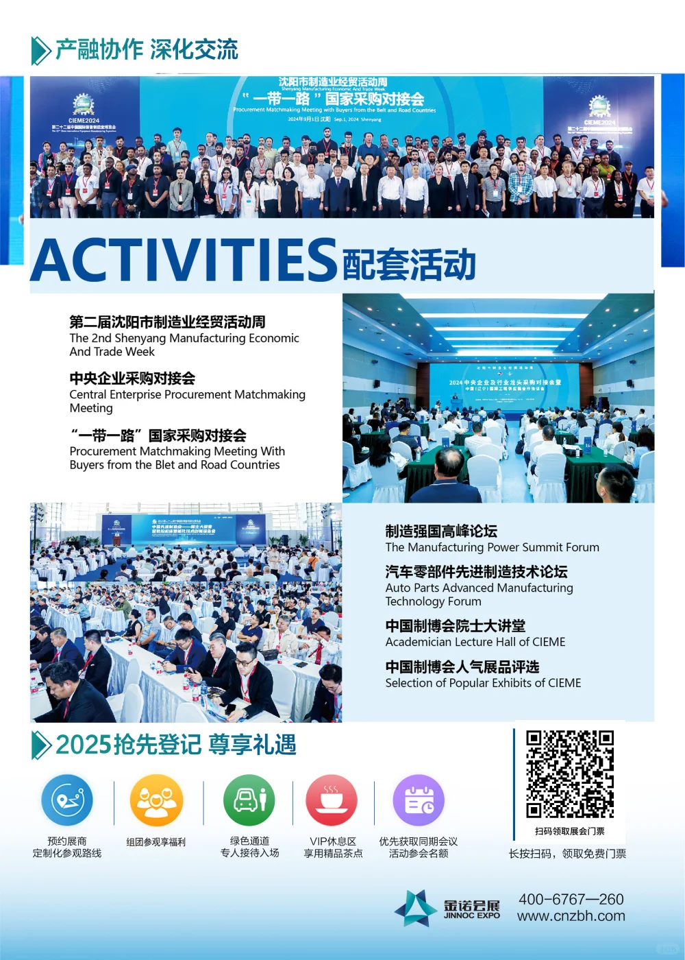 沈阳展会，领门票找我