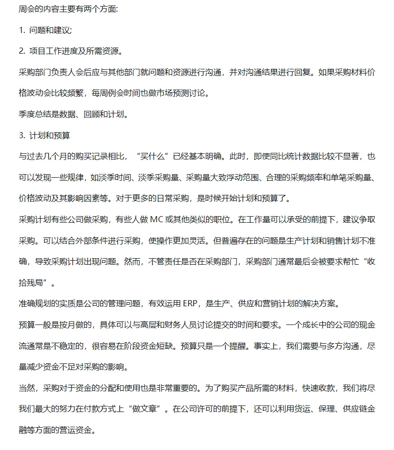 老板要你组建一个采购部，你会怎么办？