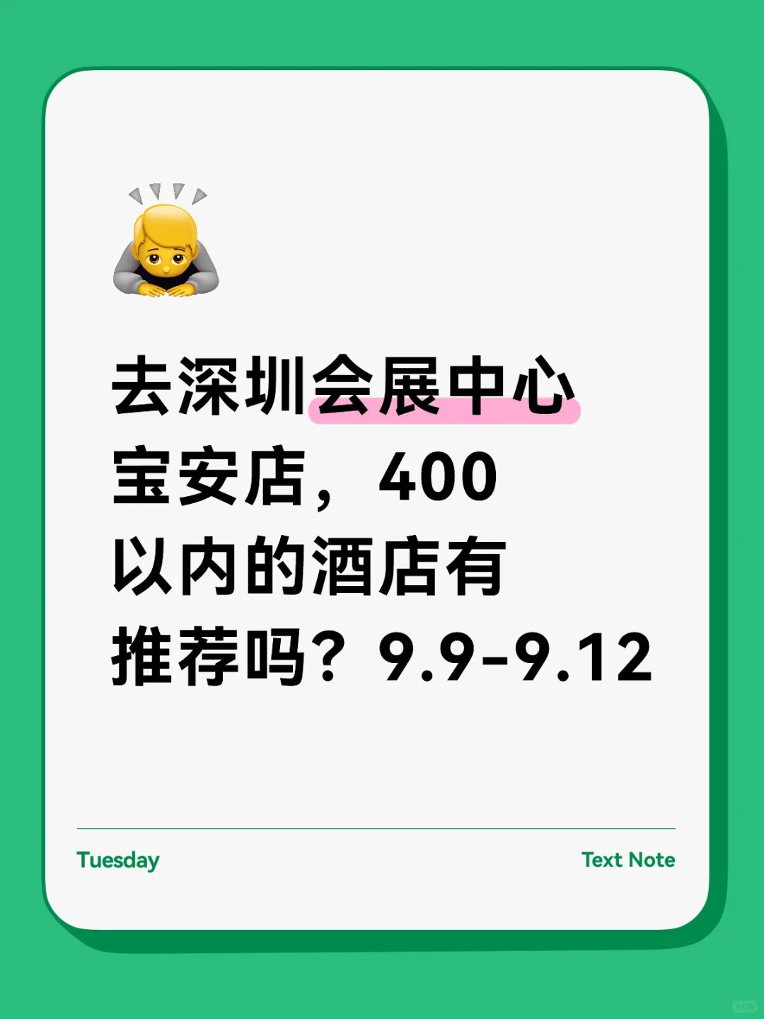 深圳会展中心酒店，求推荐