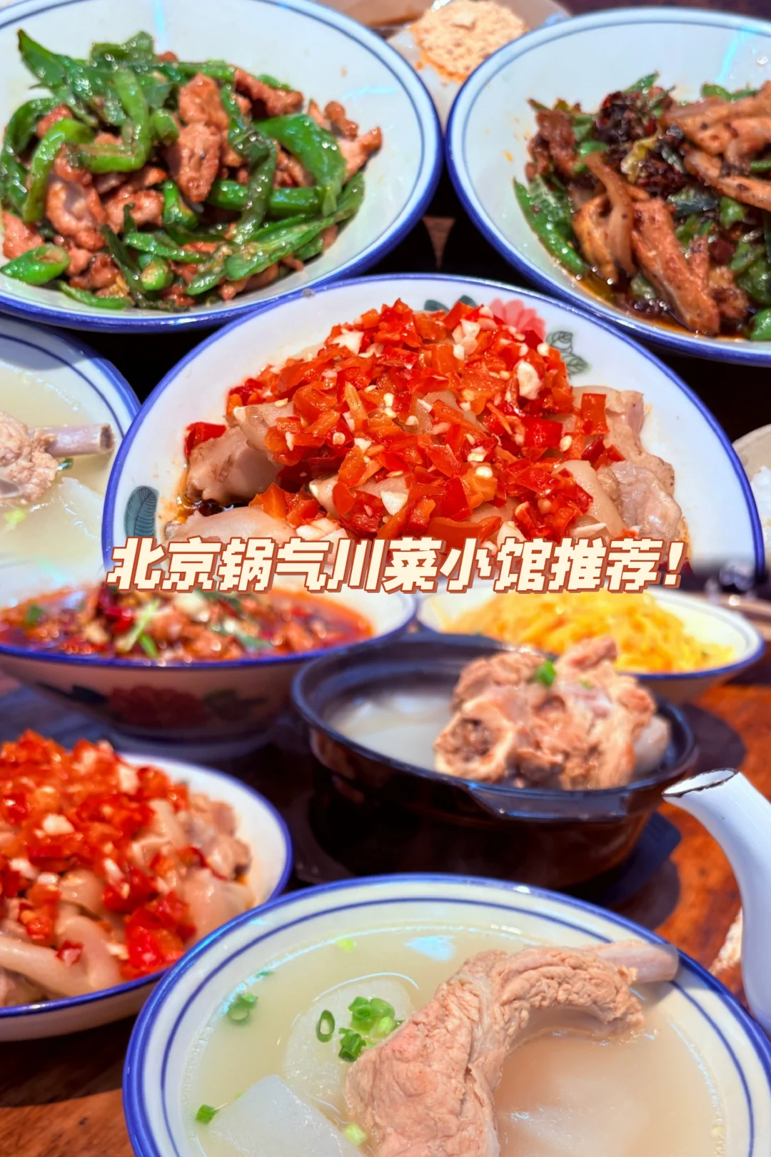 就在国贸附近！宜宾招待所平替川菜小馆！