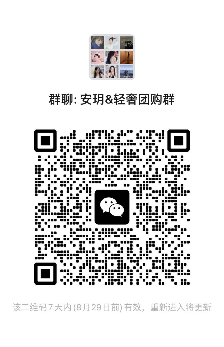 XKA轻奢团购群?️