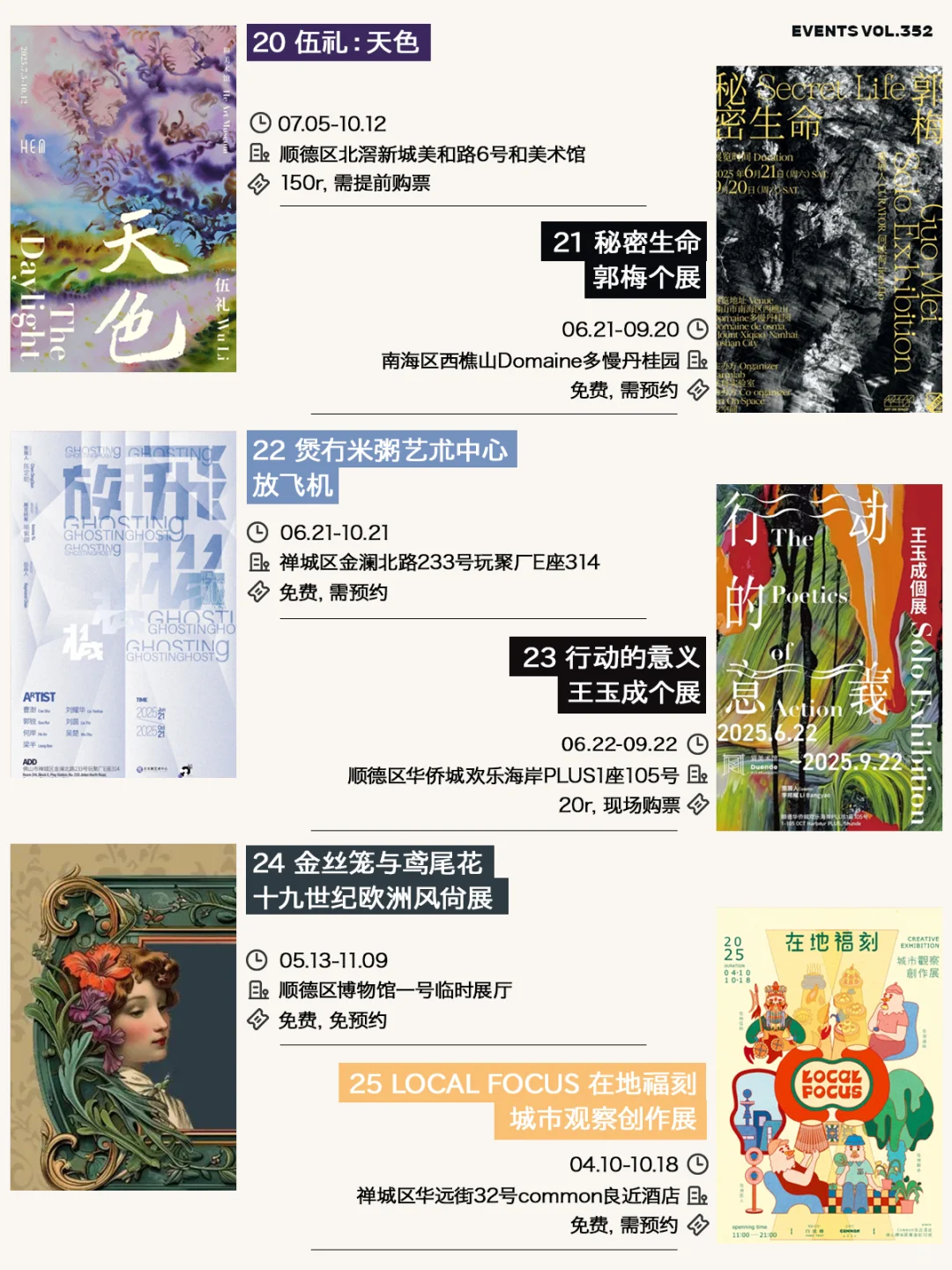 佛山9月值得一去的25个市集展览活动