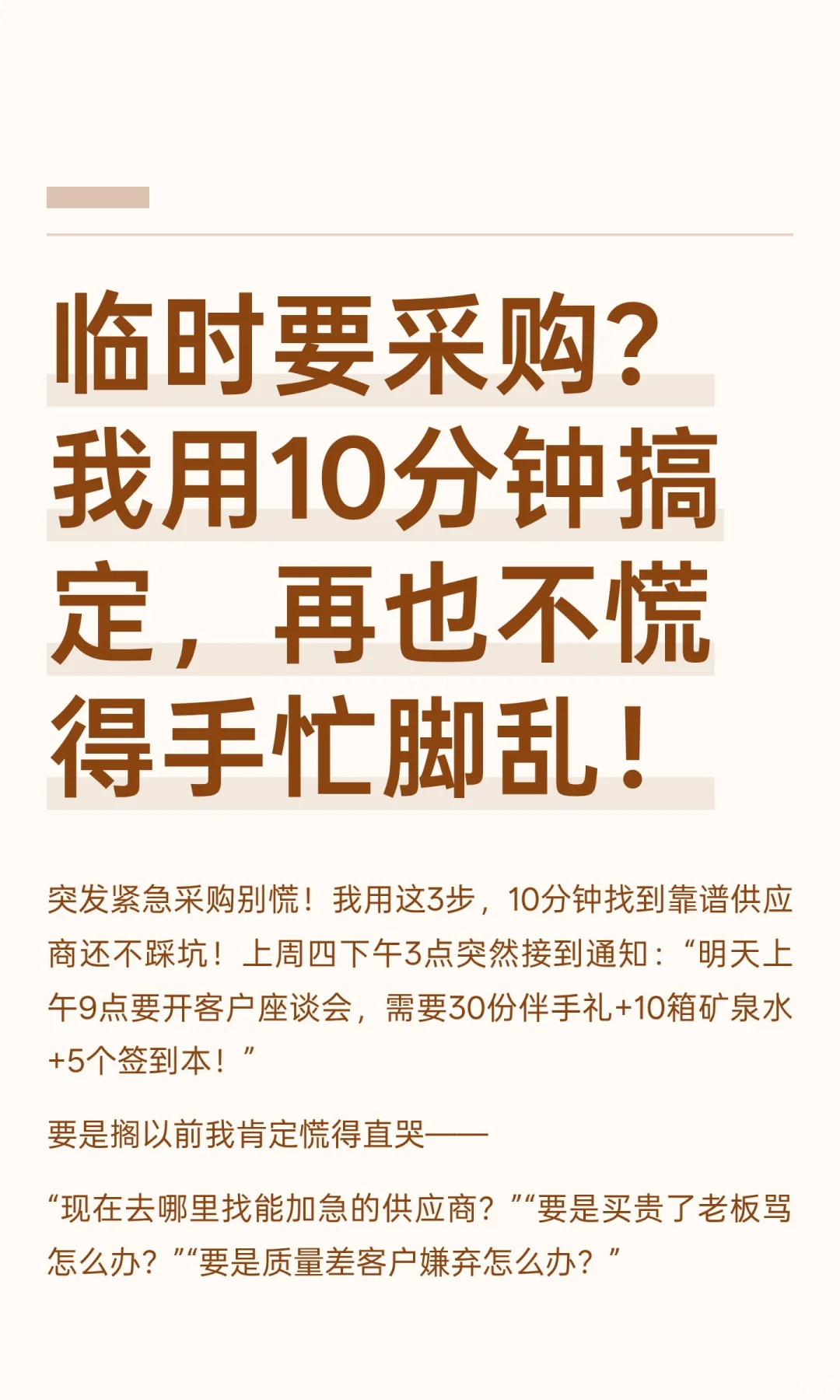 临时要采购？我用10分钟搞定，再也不慌得手