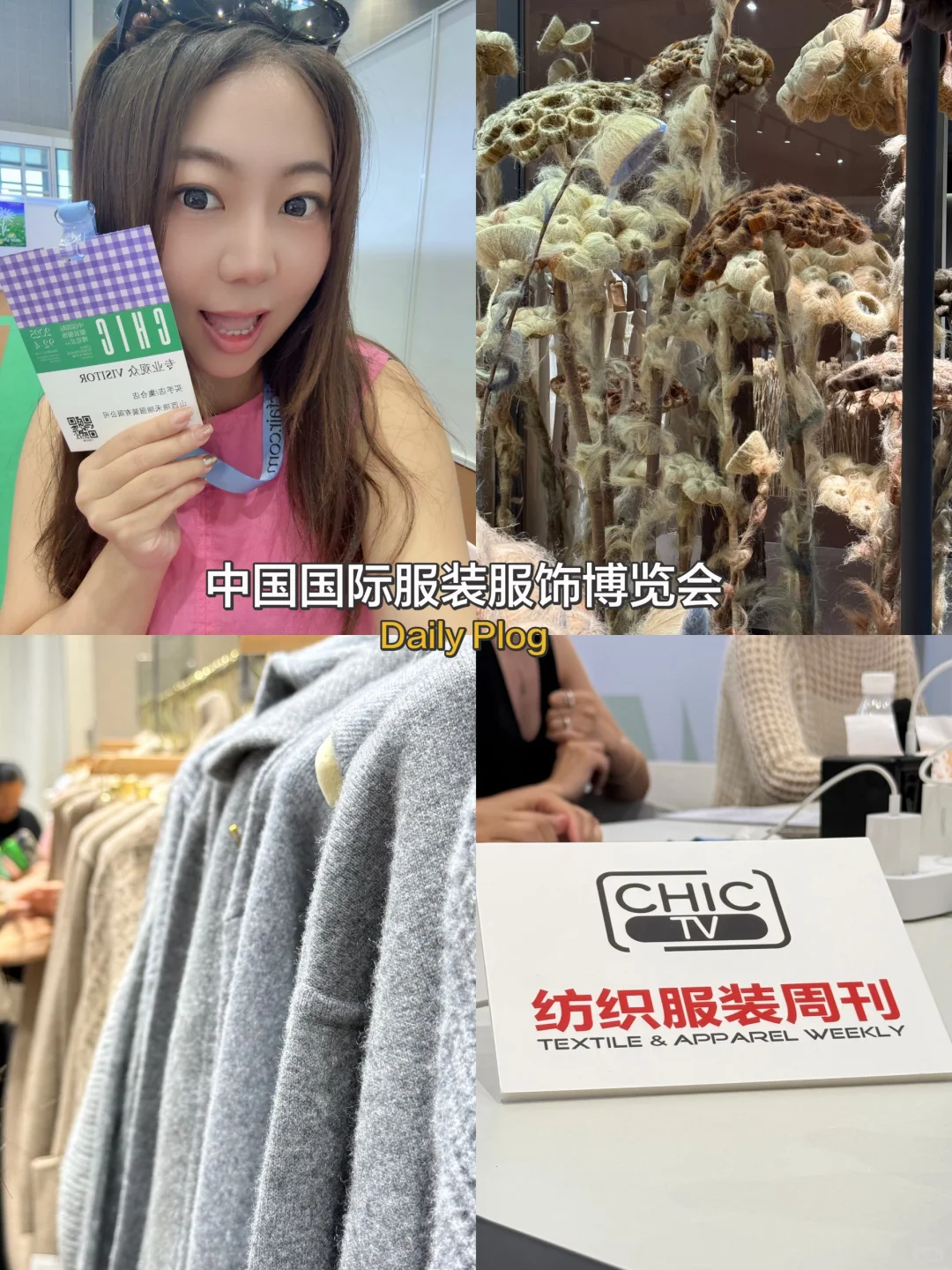 Plog｜中国国际服装服饰博览会根本逛不完