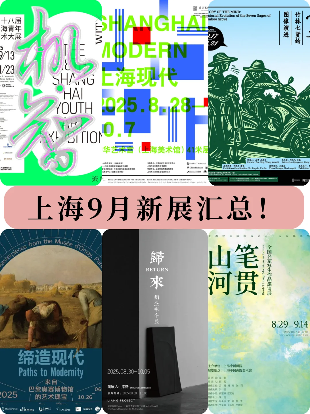 上海9月新展汇总！周末可以去打卡！
