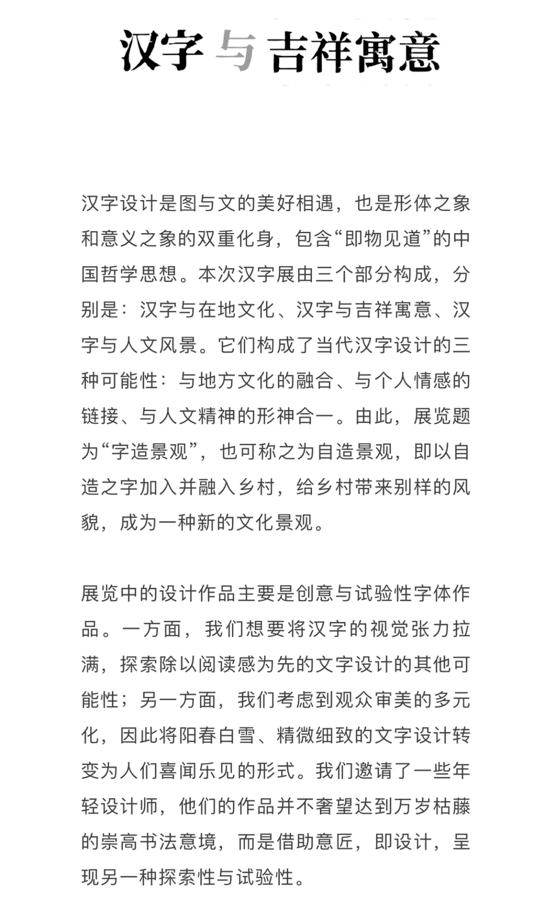 北京新展｜字造景观汉字设计展