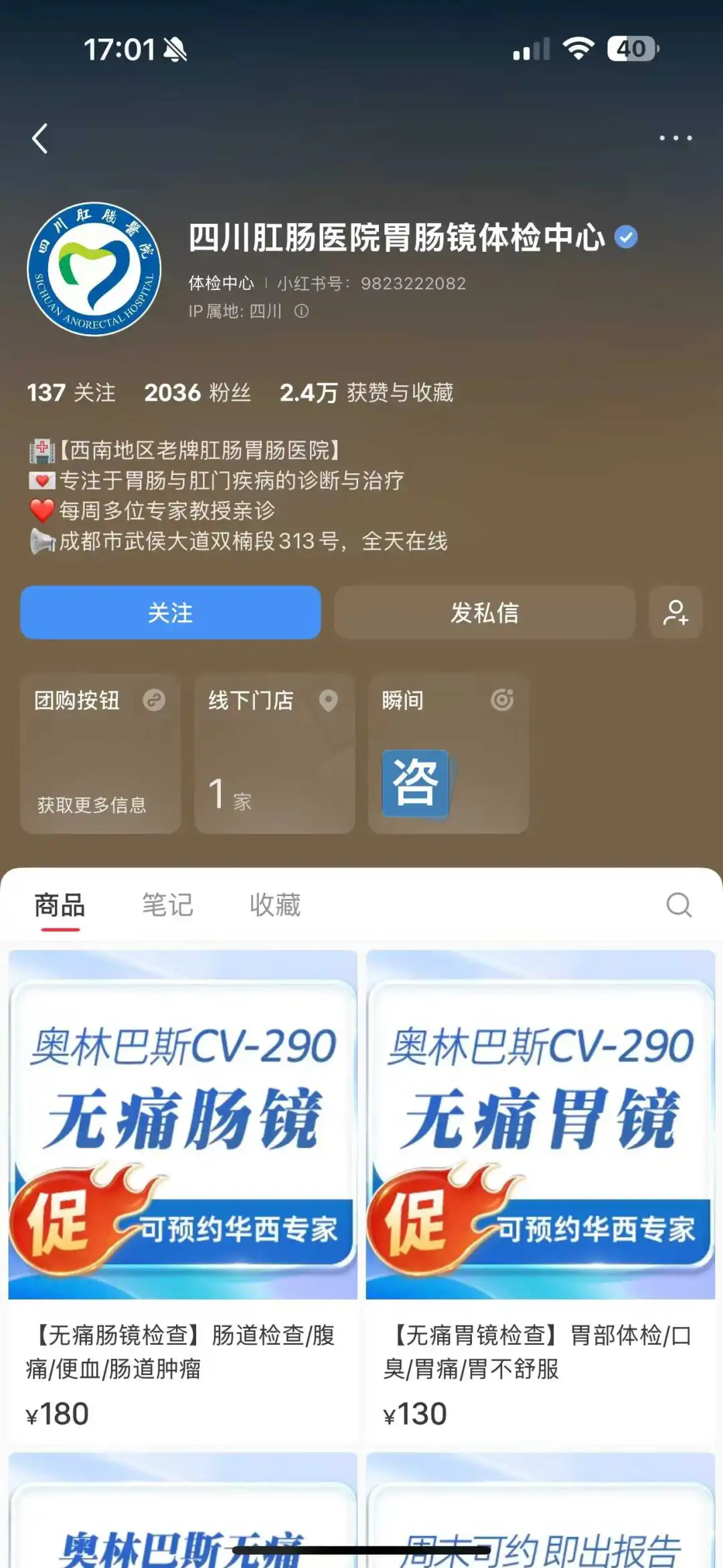 小红书各个科室医疗团购开通！！！