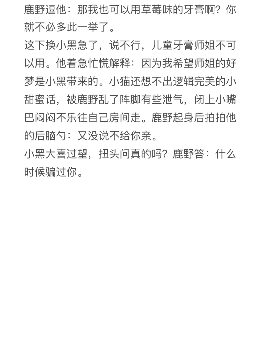 小黑想要一只草莓味的牙膏