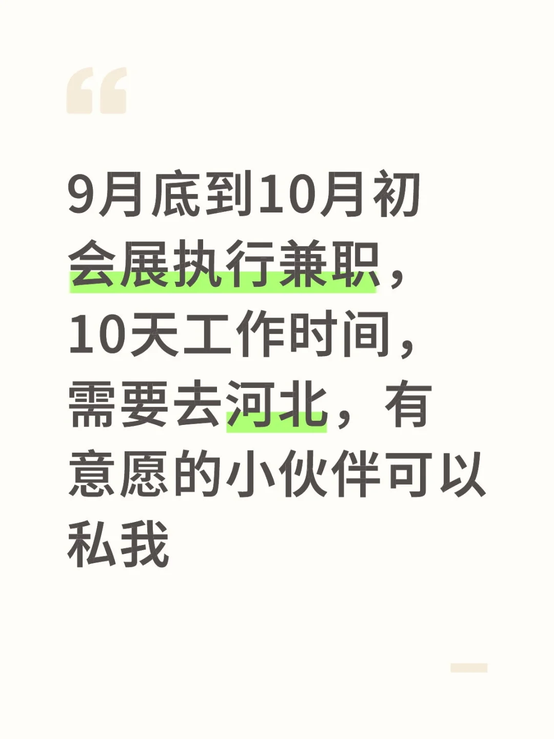 找会展活动兼职