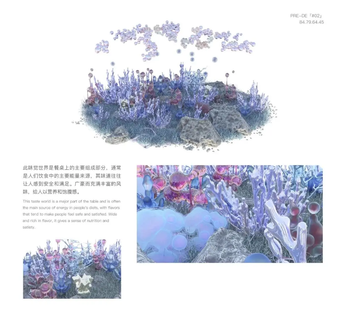 广美毕设✨️味觉的视觉转换数字可视化设计