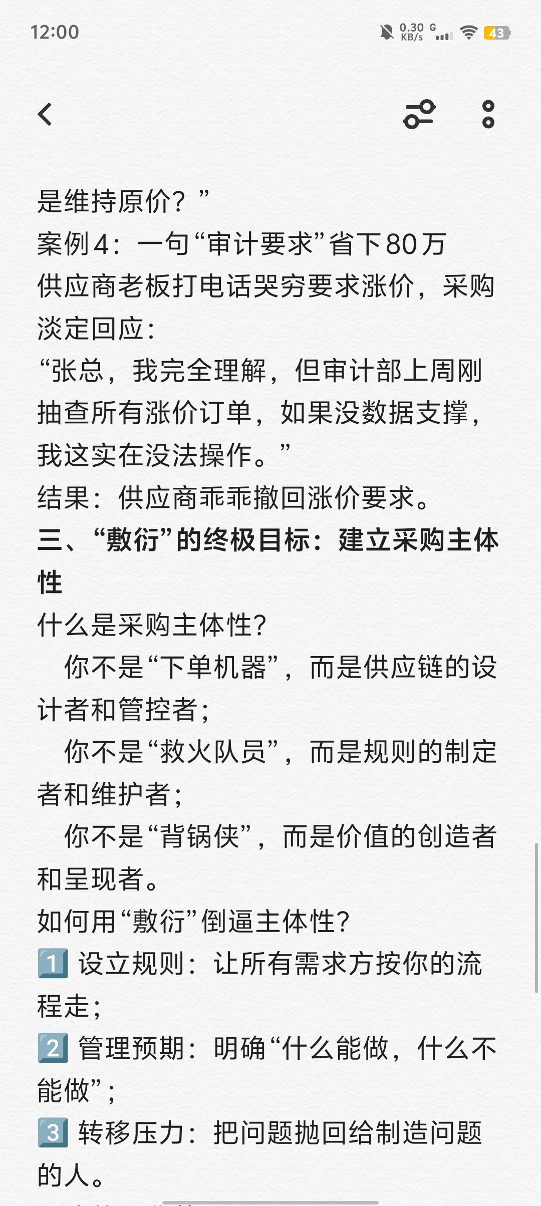 采购员的日常：提高采购能力的那些事儿