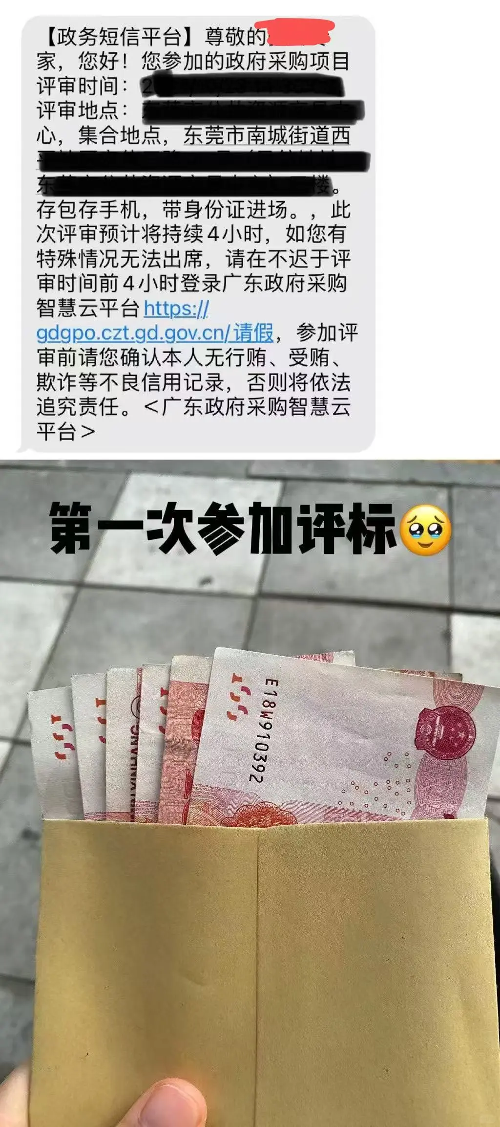 第一次当政府采购评审专家，神秘小屋3小时