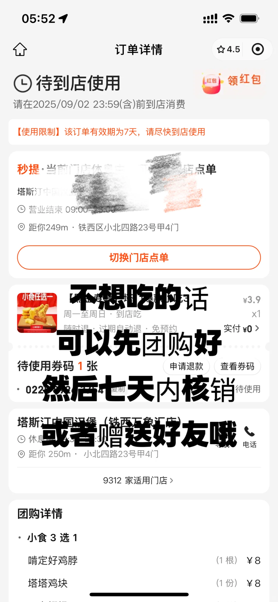 不花一分钱实现美团0元购❗️