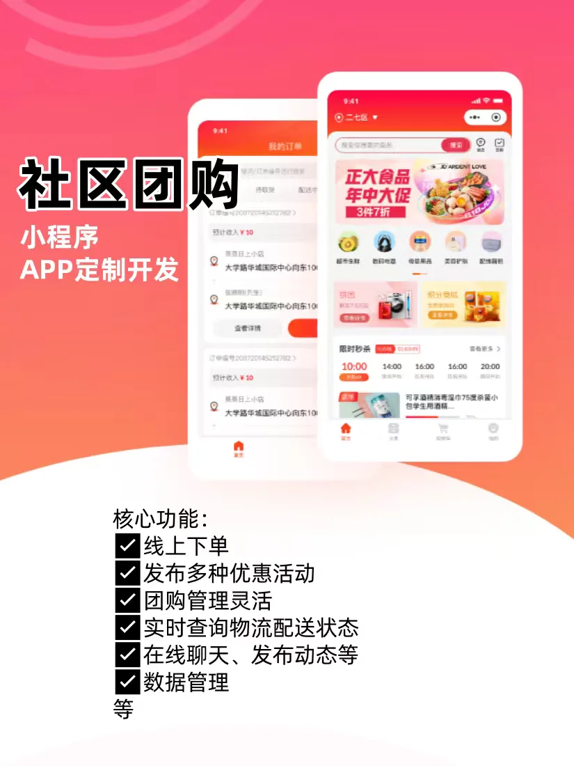 ?社区团购小程序APP必备功能清单