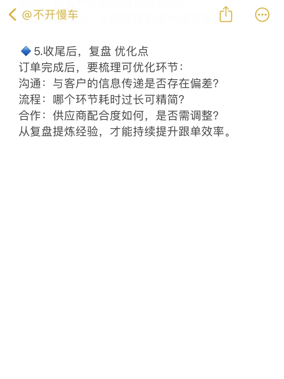 所谓跟单工作能力强， 就这5点