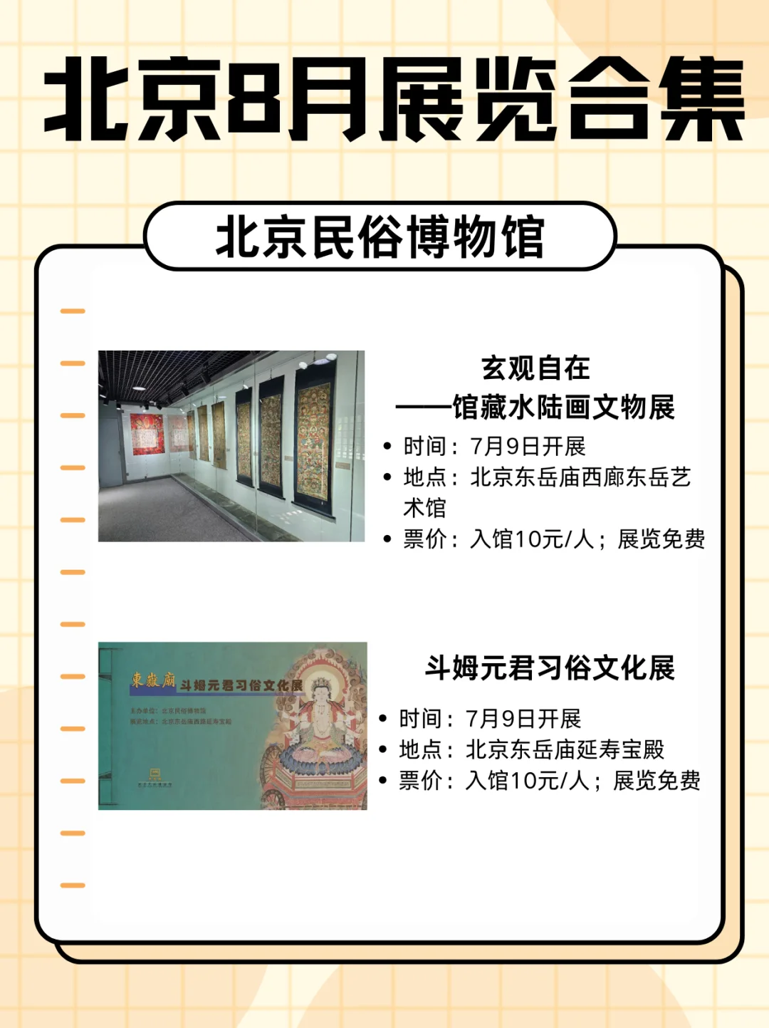 北京8月展览合集 ！