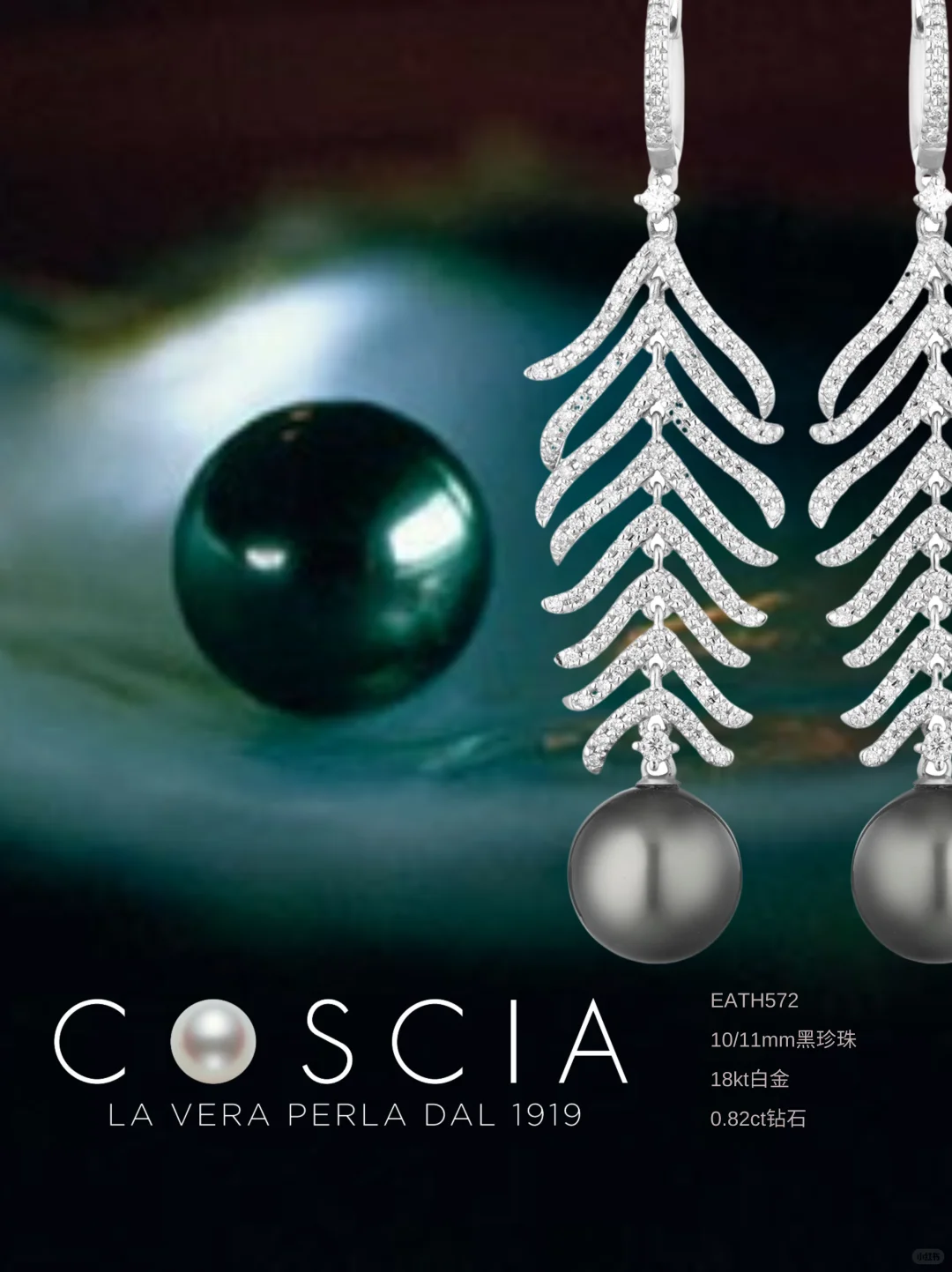 意大利珍珠珠宝品牌Coscia | 维琴察珠宝展