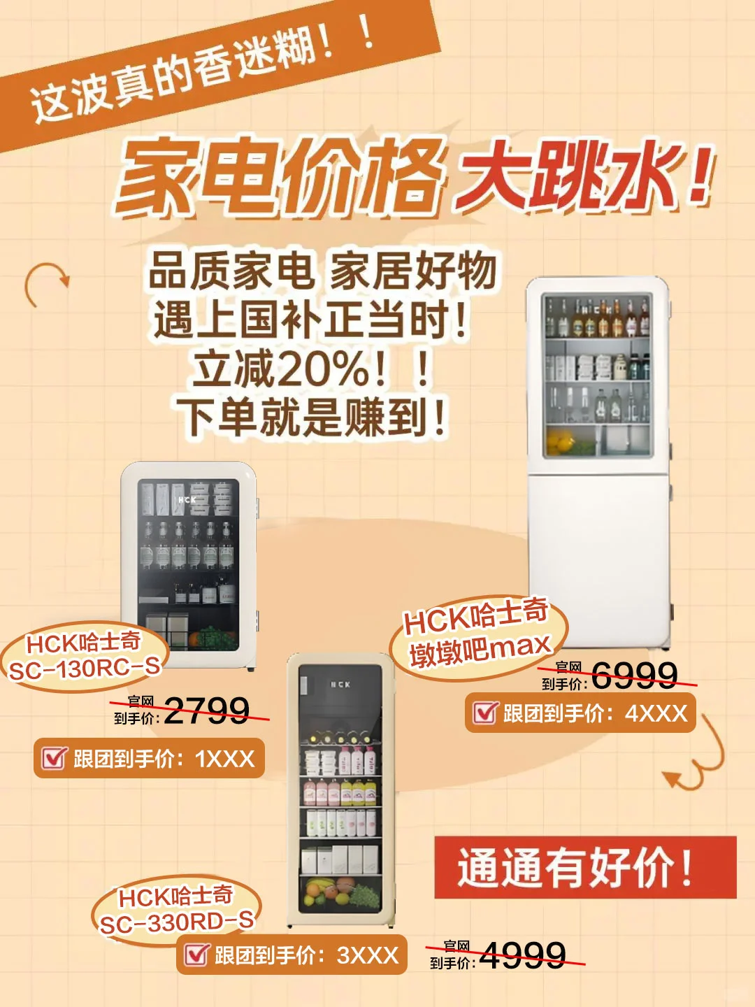 ?急急急！准备买冰箱的姐妹先刹个车！