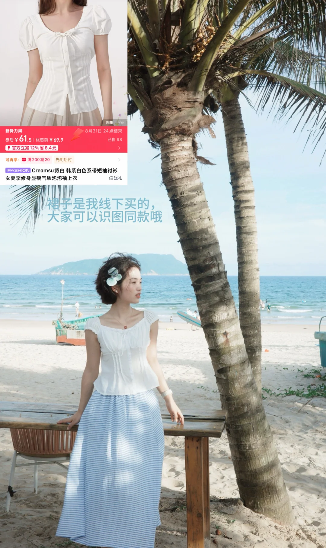 155 82 我的海边出游穿搭合集 图文版