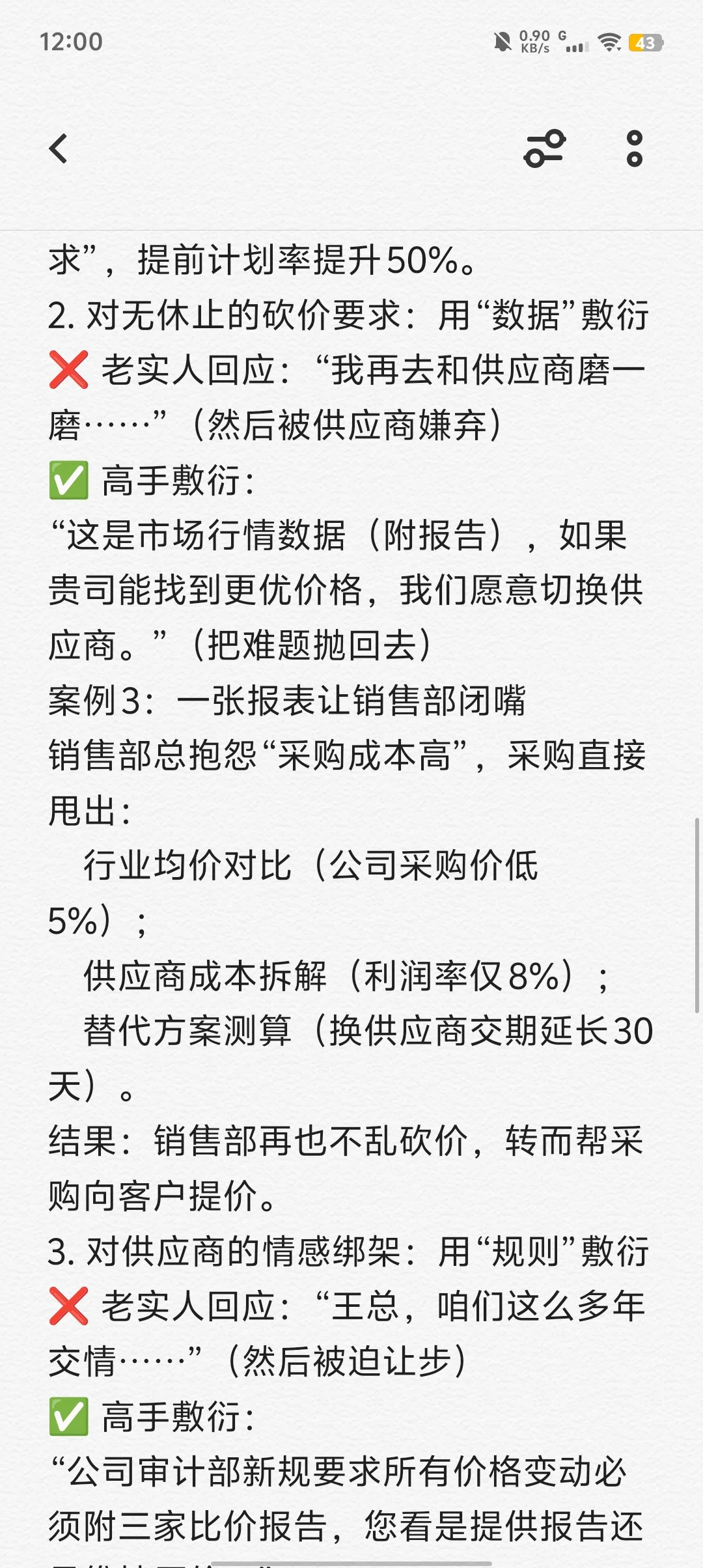 采购员的日常：提高采购能力的那些事儿