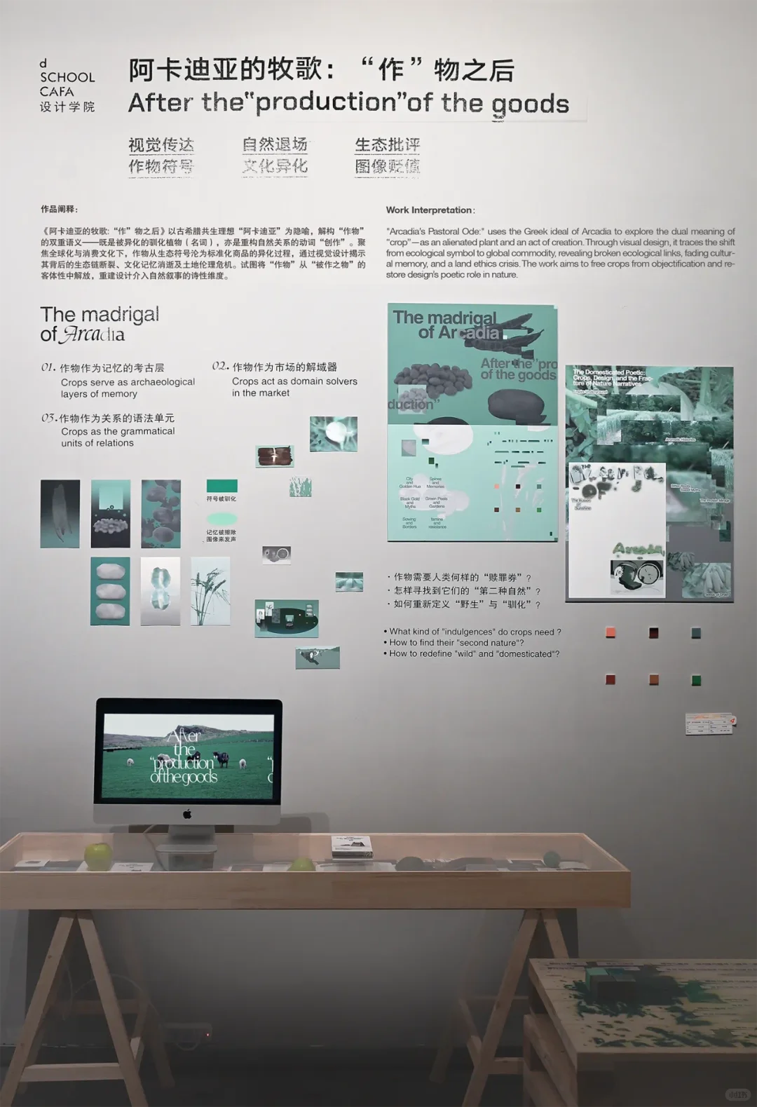 央美设计本科生毕业展（一）