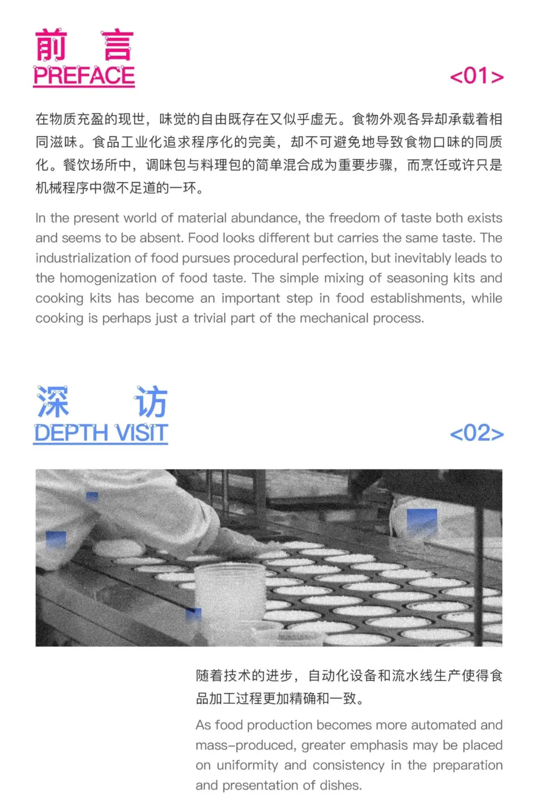 广美毕设✨️味觉的视觉转换数字可视化设计