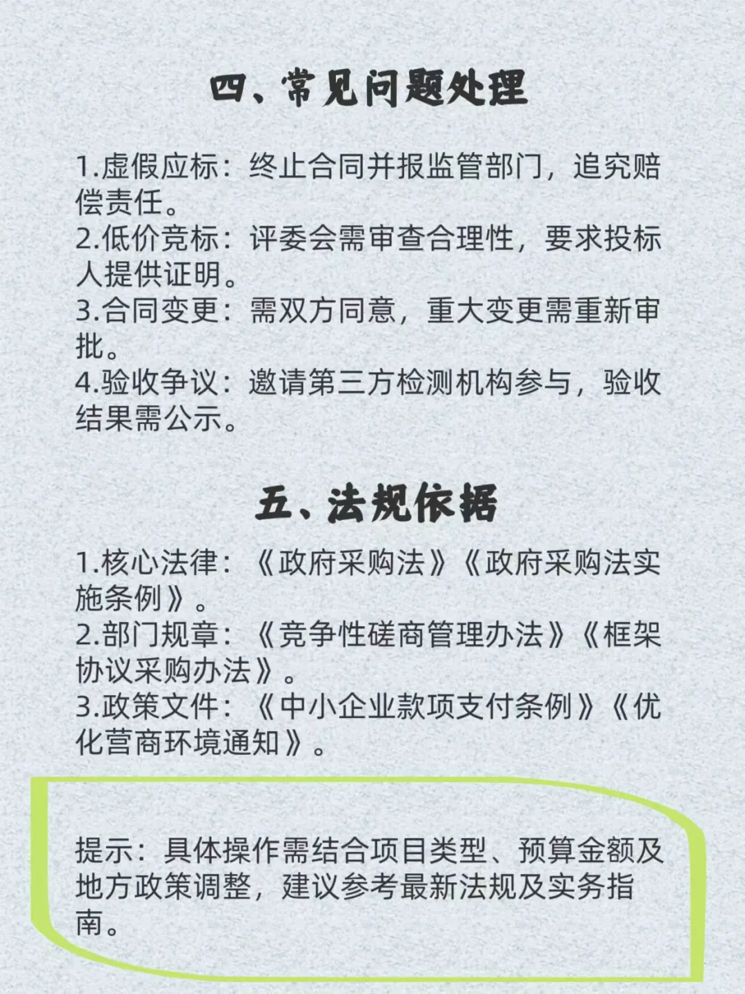 政府采购领域的核心