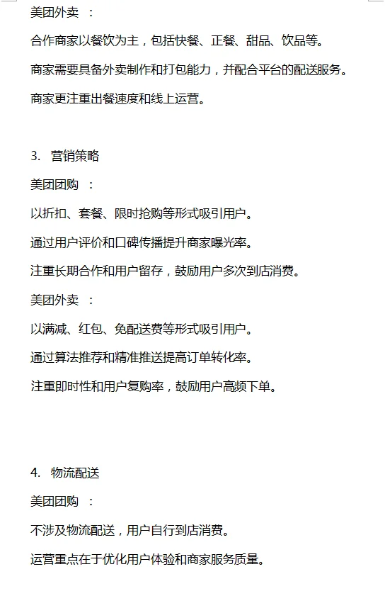 美团团购与美团外卖的区别