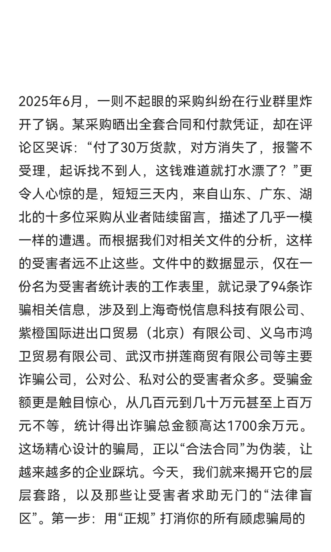 警惕！2025年最“高明”的采购骗局：合同在