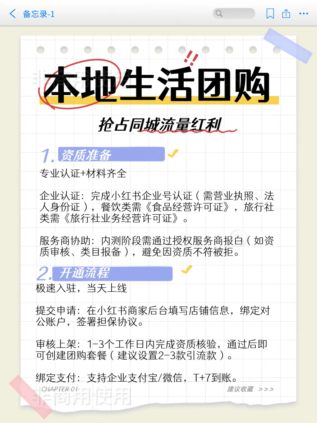 本地生活团购❗抢占同城流量红利