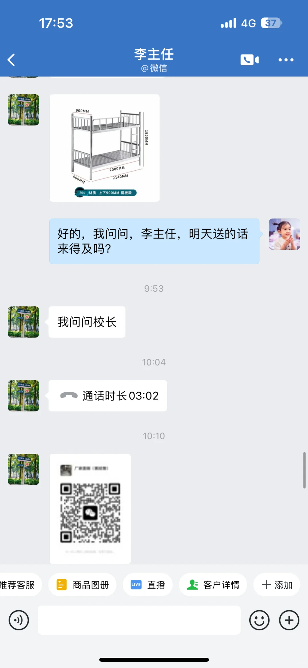 ?警惕！学校“李主任”的企业微信采购骗局