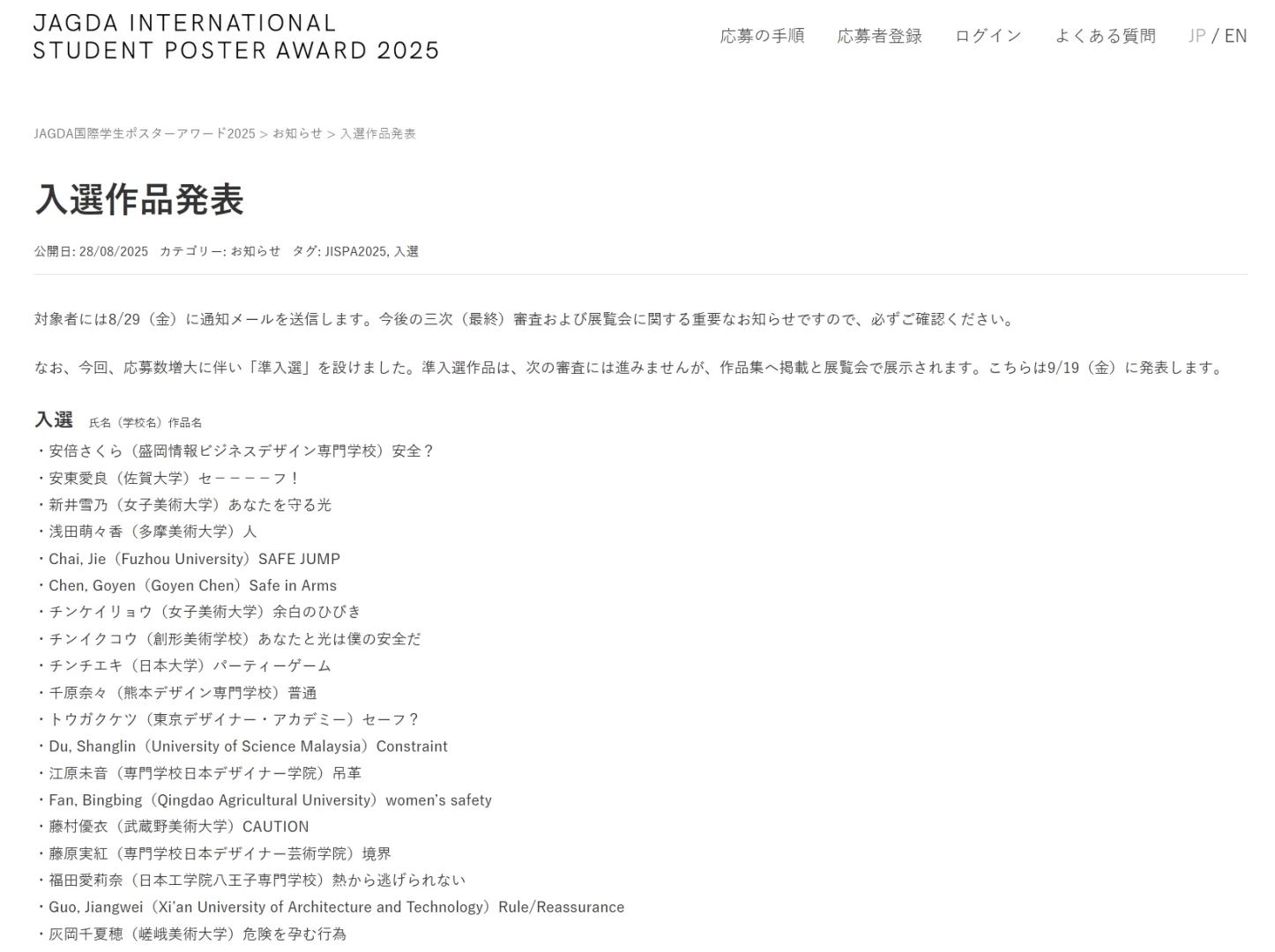 2025 JAGDA 入围结果公布！