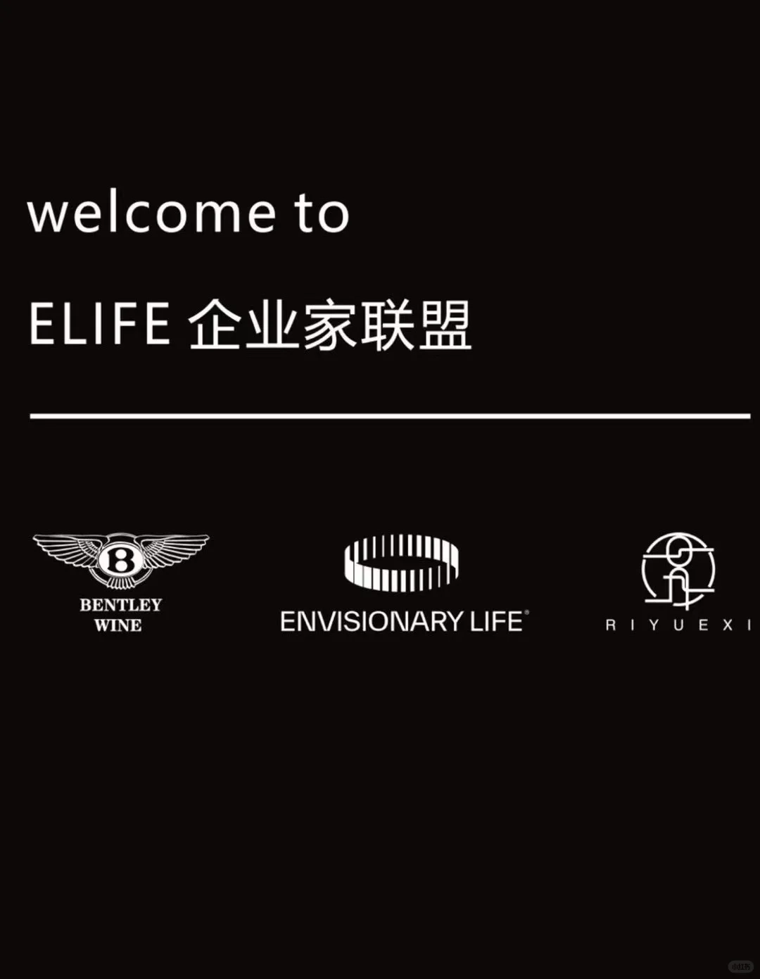 ✈️宾利&宜莱福&日月玺的联合精品沙龙