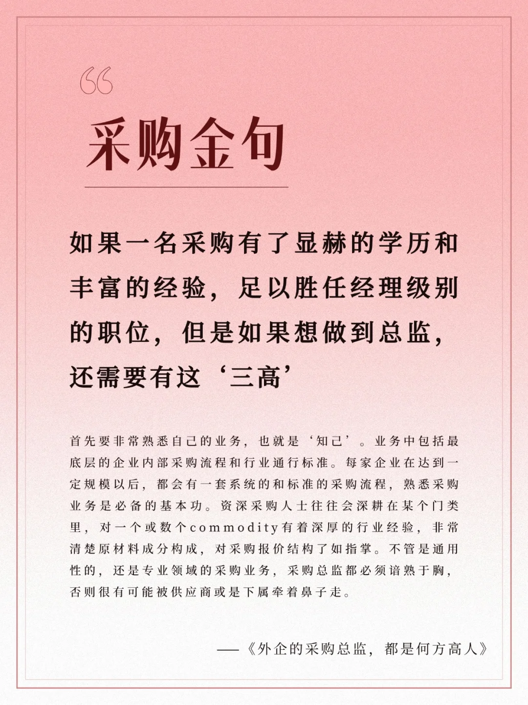 聚焦采购：团队发展、价格衡量与流程革新