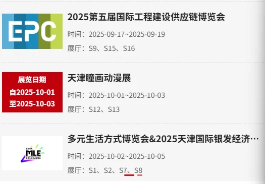 天津津南国家会展中心