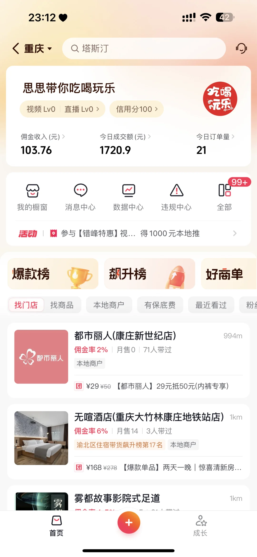 在抖音做团购的第十三天