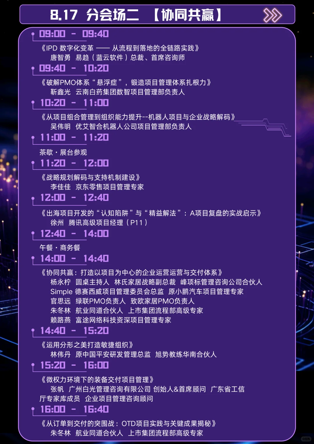 救命！这个PMO&PM大会也太香了吧?