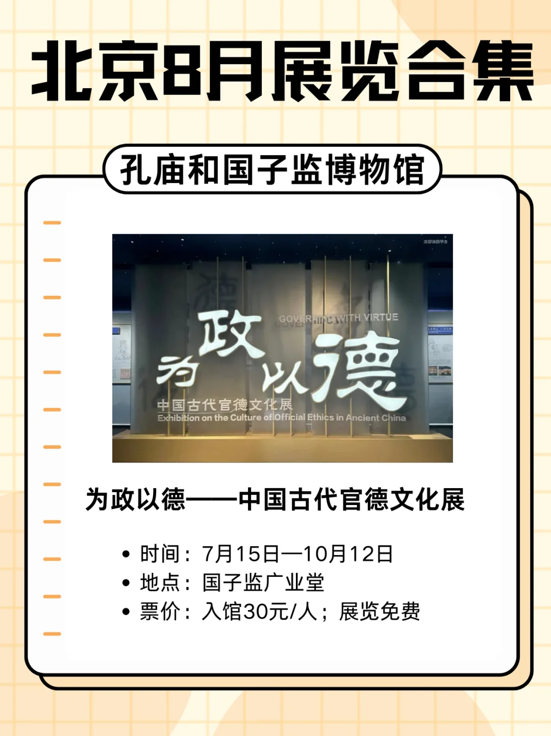 北京8月展览合集 ！