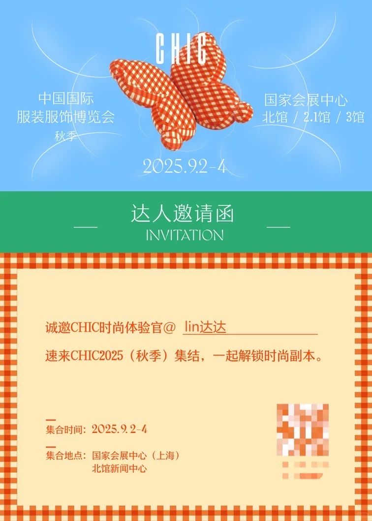 CHIC2025（秋季）博览会邀请了！9月直接冲